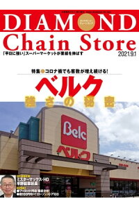 楽天kobo電子書籍ストア ダイヤモンド チェーンストア 21年9月1日号 楽天kobo電子書籍ストア ダイヤモンド チェーンストア 21年9月1日号